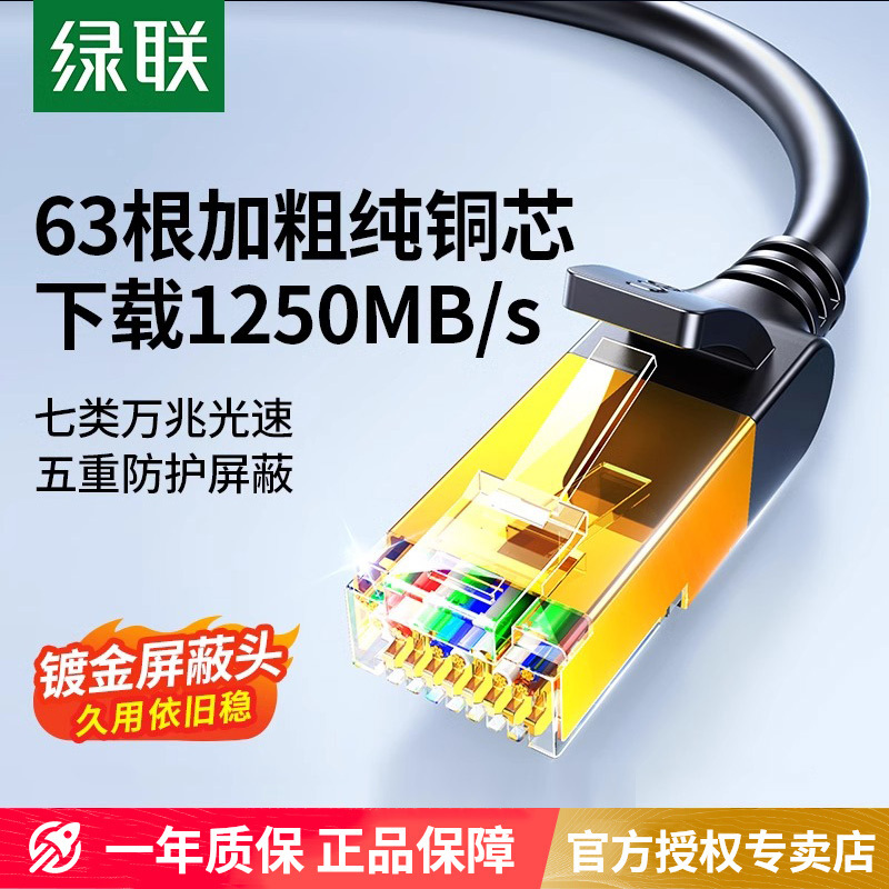 Green Network Cable Category 7, Category 8, Category 6A, Category 6, Multi-Gigabit Shielded Computer Router Connection Broadband Network Jumper Cable