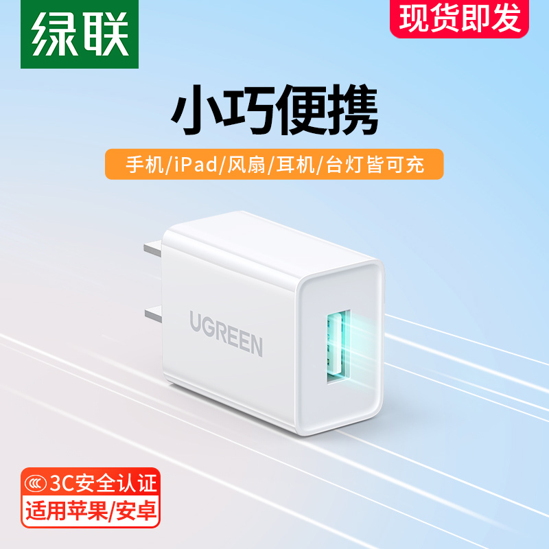 Green Union 5v1a2a charger head USB multi-outlet single-head data line Straight-plug quick-filling plug suit applicable Apple Huawei Xiaomi phone tablet oppo Android desk lamp Bluetooth headphone fan