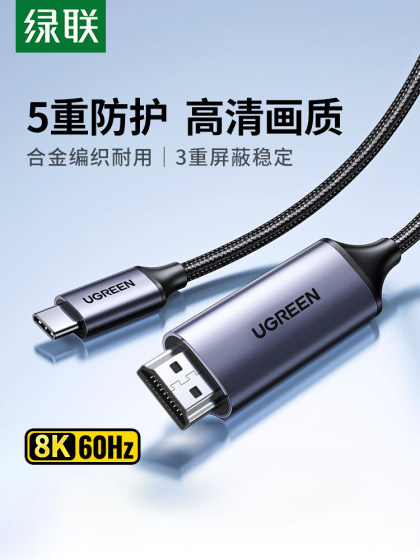 绿联typec转hdmi线手机电脑电视机同屏转换连接typc转DP笔记本ipad安卓平板外接显示器投影仪高清数据投屏线