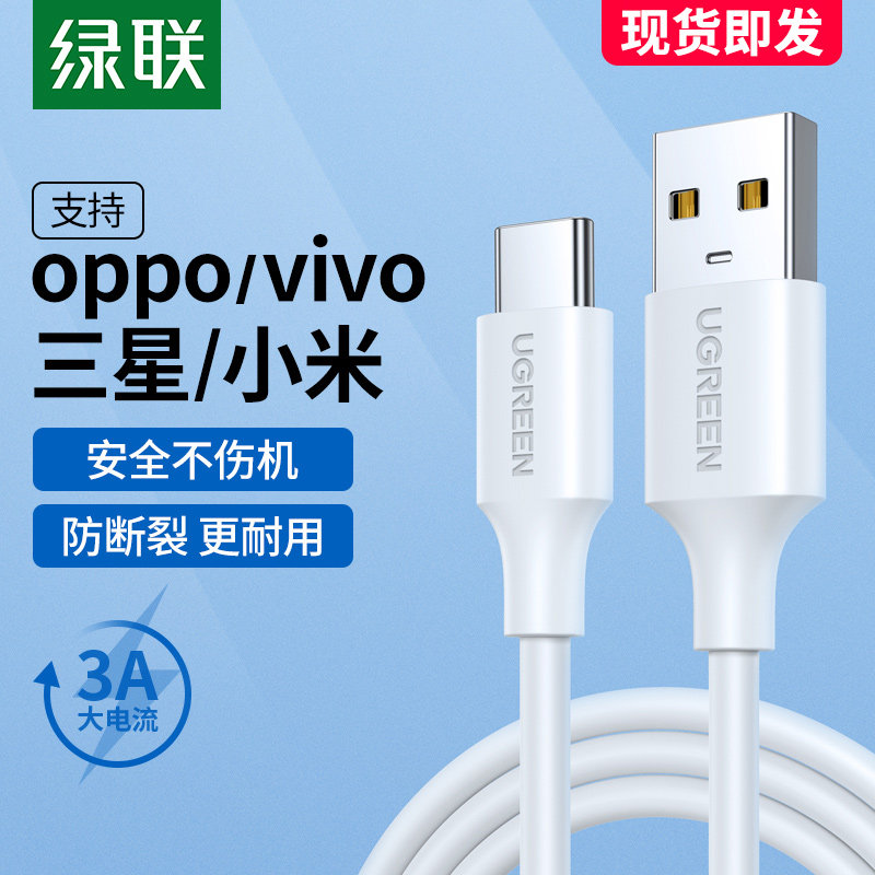 Green Union typec data line André tapyc suitable for Xiaomi 9 Samsung Vivo Huawei Honor v20oppo mobile phone flat 3a Fast refill tpc charging wire paver short typ