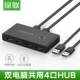 chia sẻ máy in màu xanh lá cây với nhiều giao diện chia usb Bốn hai máy tính nhị phân bàn phím phần u tập tin trên đĩa cứng dòng switch 4 một điểm trì hoãn Bốn công tắc tự động - USB Aaccessories