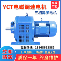 YCT electromagnetic speed motor 380V three-phase asynchronous motor Slip 1 1 1 5 3 4 5 5 7 5KW Copper