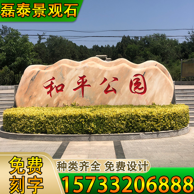 Large landscape stone Sunset red view stone Taishan stone landscape stone Large house stone Natural village stone village mouth lettering