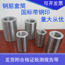 Direct selling steel sleeve steel bar straight thread connection sleeve steel bar joint wire sleeve steel joint wire sleeve
