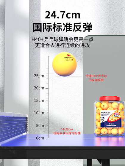 Hengbo three-star professional competition table tennis H40 primary and secondary school students amateur training ball barrel 60 pieces