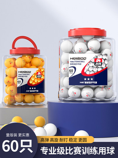 新材料40+三星级业余训练球比赛乒乓球60只装中小学生发球大桶装