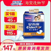 M310 Anerkang personal anti-side adult diapers Anerkang elderly care diaper pad diaper dumbbell type