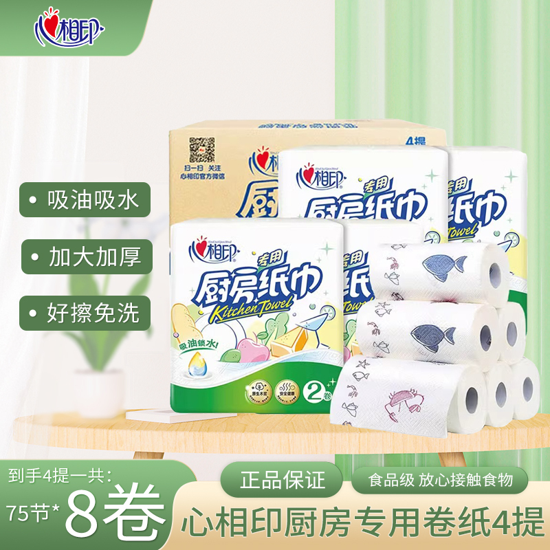 Xinxiangyin Kitchen Paper, Oil-Absorbing and Water-Absorbing Kitchen Paper, Special Kitchen Paper, Household 8 Large Rolls, Whole Box of Roll Paper Towels Xinxiangyin Kitchen Paper, Oil-Absorbing and Water-Absorbing Kitchen Paper, Special Kitchen Paper, Household 8 Large Rolls, Whole Box of Roll Paper Towels