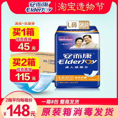 L3010 2 Anerkang extended leak-proof adult diapers Anerkang elderly diapers large 96 pieces FCL
