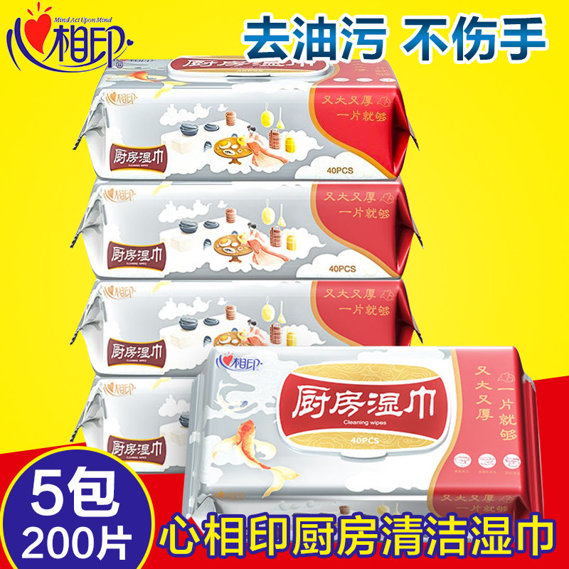 Heart-to-heart kitchen wipes Heart-to-heart kitchen cleaning wipes decontamination and degreasing sanitary wipes 5 packs of 200 pieces