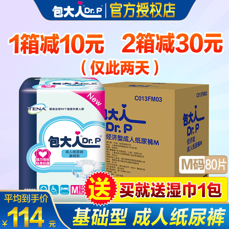 Package adult basic adult diapers for the elderly men and women diapers M size box M size 80 pieces Economy type