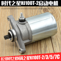 Pedal Motorcycle Happy Star Age Stars Fashion Stars Fashion Stars HJ100T-2 3 5 7C Start motor motors