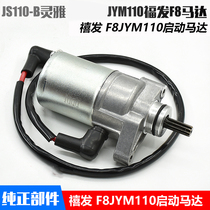 Lingya motorcycle JS JYM110-A-B-3H-9E easy hair F8 E8 Fufa starter motor