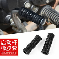 Motorcycle Starter Rod Rubber Cover Dayang Dy100/Gn/Cg Longxin 125 Pedal Rod Leather Cover Fire Stick Rubber Cover