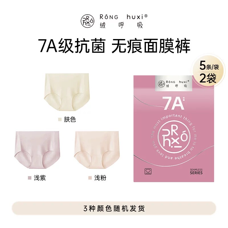 绒呼吸7A无菌透气一次性无痕内裤10条