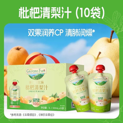 爷爷的农场儿童金银花柚子枇杷梨饮料100%果汁无添加白糖秋冬清润
