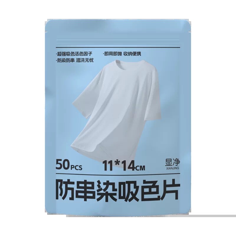 防串色吸色片衣服衣物防染色洗衣片洗衣机护色色母片隔色纸