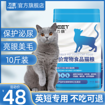 ten thousand Summer cat food 10 catty 5kg grams for cat young cat food English short blue cat special natural grain increase fattening blush salmon grain