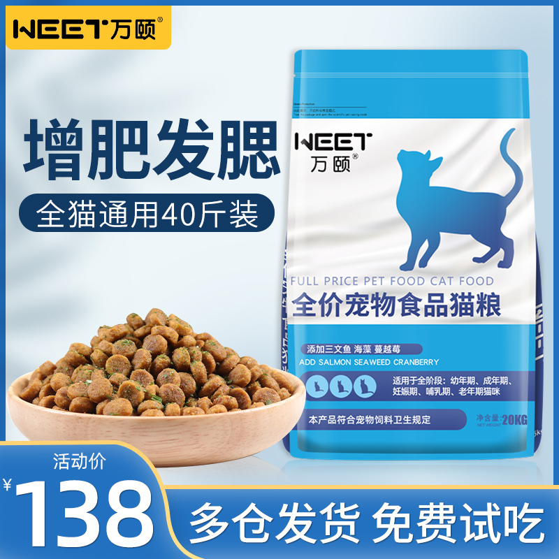 Wanyi cat food adult cat kitten 40 catties 20kg indoor natural food deep-sea fish cat food staple food short-folded ear food