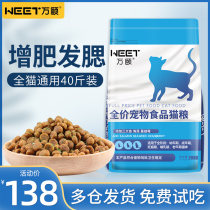 ten thousand Summer cat food into cat and baby cat 40 catty 20kg indoor natural grain deep sea fish cat food staple grain beauty short folding ear grain