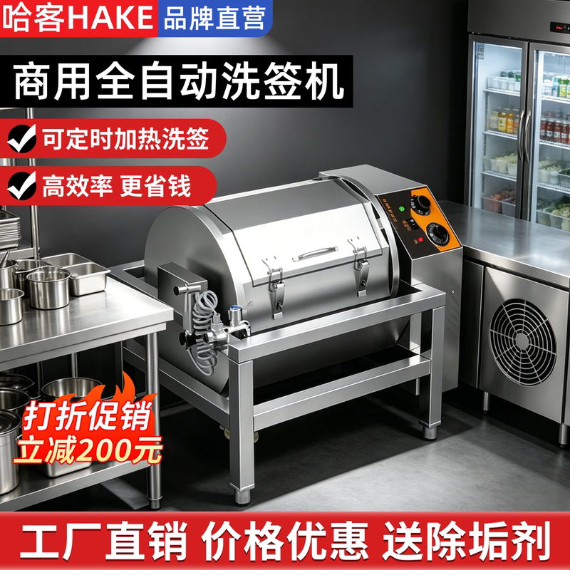 Hake Fully Automatic Stainless Steel Barbecue Skewer Cleaning Machine, Skewer Tongs, Timer Roller Skewer Washer, Commercial Use