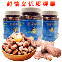 Yue love island big cashew fruit cooked and dried fruit canned Vietnamese flavor Pingfu recommended charcoal fired salt baked with skin nut kernel snacks