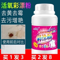 Bleach White color clothing clothing universal color bleaching powder to remove yellow whitening explosive salt laundry to remove stains strong