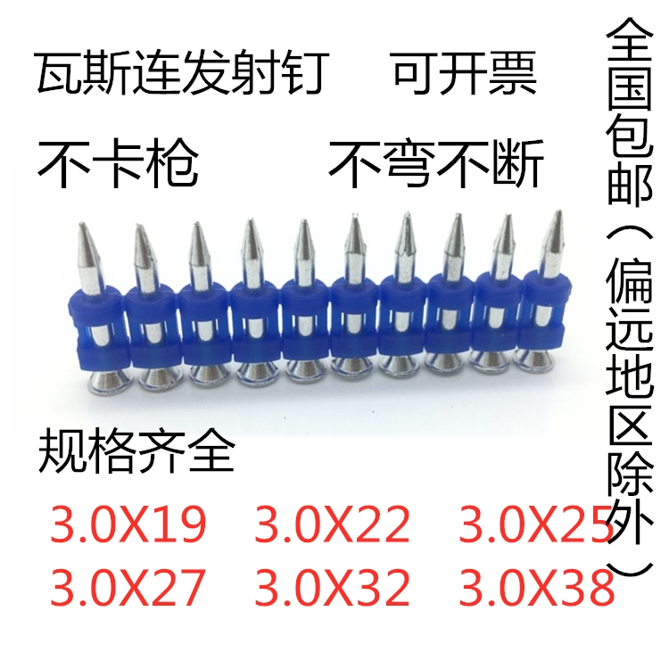 Gas nail 19 22 25 27 32 Gas nail for Tengya Nanshan Gas gun door and window mounting nail