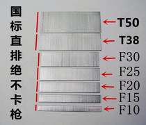 Factory price Tang Yao sword F10 F15 F20 F25 F30 T38 T50 Gun nail straight nail Woodworking nail row nail row nail