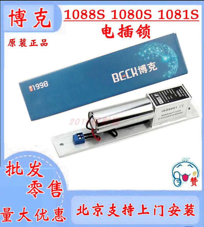 Bock 1080S electric plug lock 1088S electric plug lock electric control lock access control system 1081S five-wire electric plug lock access control