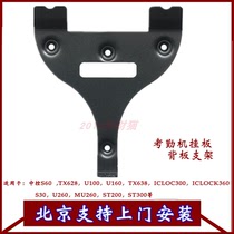 Central control S60 Clock360ST200TX628S30 U160 attendance machine hanging plate original backplane bracket accessories