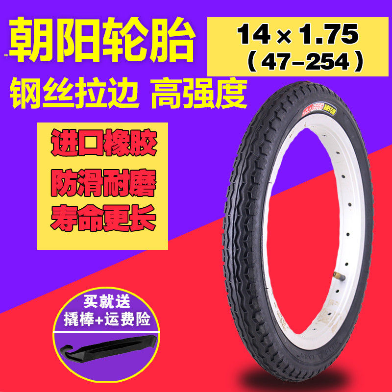 Chaoyang tires 14X1 75 14 * 175 children folding car 14 inch 47-254 adult bike inner and outer tire