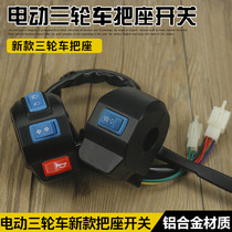 Electric tricycle handlebar seat switch assembly with horn switch headlight switch steering switch