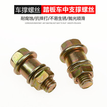Motorcycle Scooter Big Brace Screw Double Brace Electric Car Big Tripod Bracket Rear Foot Rest Fixing Screws