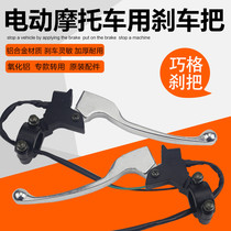 Electric car brake handle front and rear left and right drum brake seat assembly of electric motorcycle Qiaoge electric vehicle brake handle