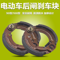 Electric car brake block front brake skin 90 100 brake pad brake accessories electric bicycle rear drum brake