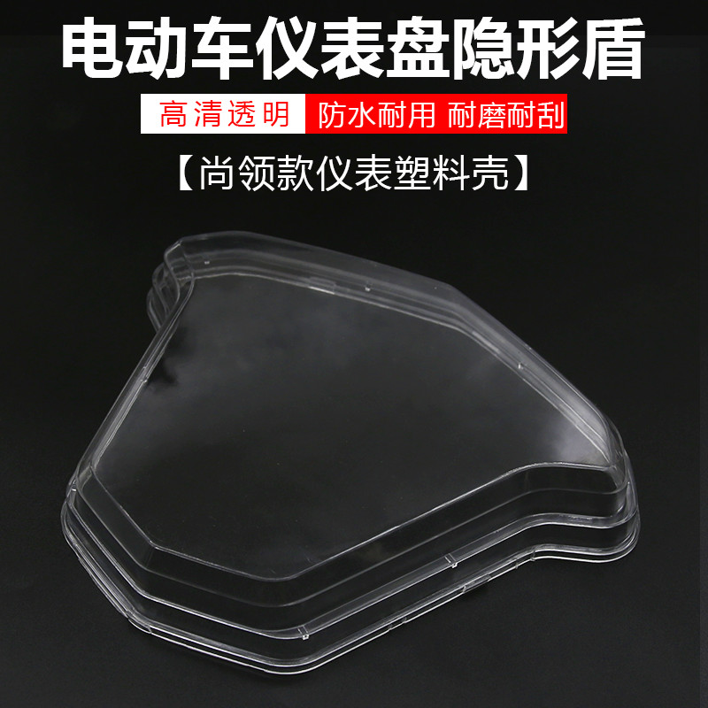 Yadi's small knife Opie Shang led tiger to cover electric car meter shell meter transparent housing transparent cover meter