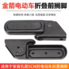 Golden Arrow electric vehicle pedals new national standard folding footrest modified with front pedals and pedal accessories