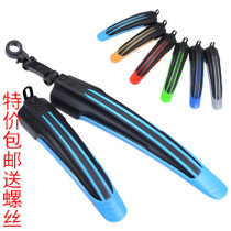 Dead flying bicycle mountain bike mudguard rain shield road racing color front and rear baffle mud removal accessories