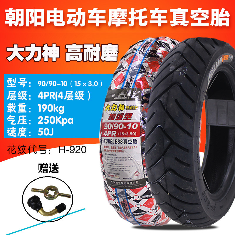 新 90 / 90-10 Lốp chân không Lốp xe máy Xe đạp điện Xe đạp Hạ Môn Zhengxin 9090-10 đại lý lốp xe máy