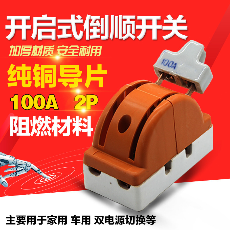 Electric tricycle two-way reverse gear switch two-phase electric switching gate 100a electric vehicle switching gear switch