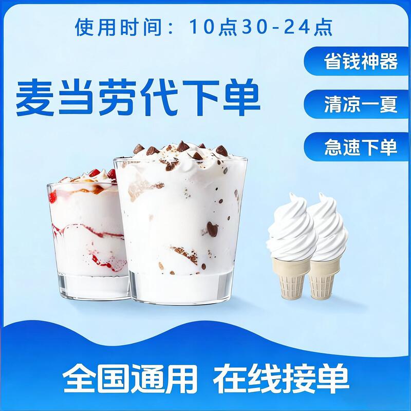 Mcdonald's Order for Fries, Snacks, Oreo Mcflurry, Ice Cream Cone, Strawberry Chocolate Sundae, and Desserts