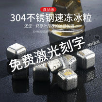 304 quick-frozen stainless steel ice cube metal ice cube Household quick-cooling ice tartar whiskey beer ice artifact