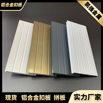 Champagne Dark Off-White Aluminum Alloy Button Plate Splice 91 * 8 Aluminum Door Button Plate Door Window Ceiling Partition Baffle Aluminum Profile