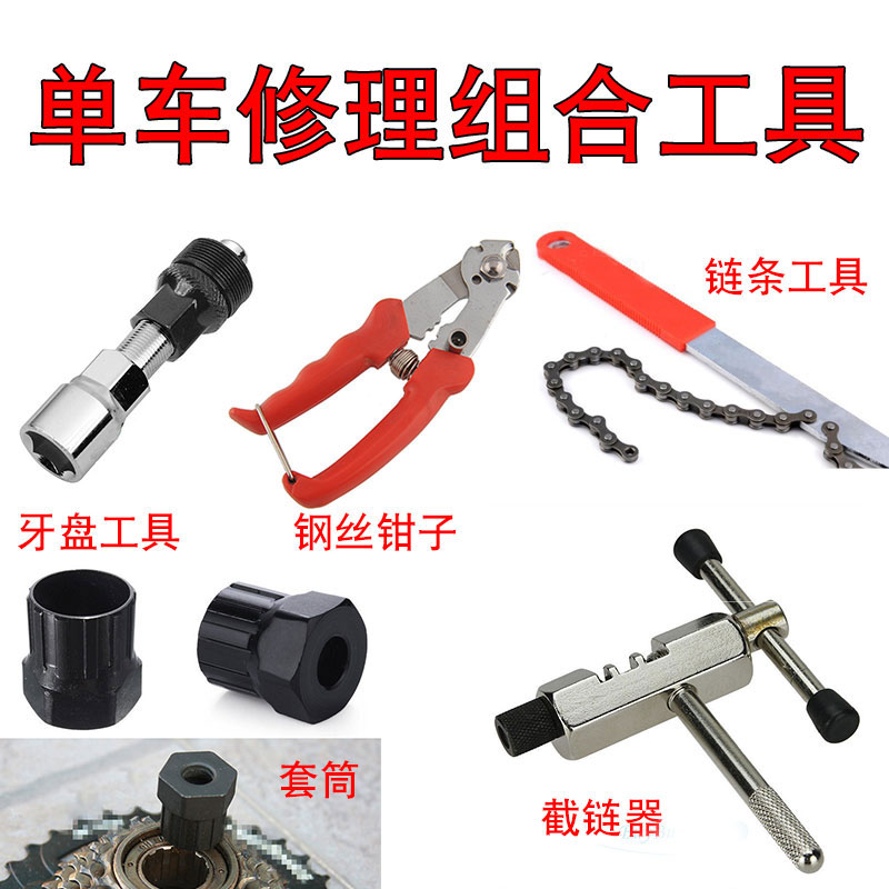 Bicycle repair tool set Combination riding equipment Bicycle mountain bike repair and maintenance accessories