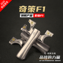 Qitzer F1 titanium alloy slingshot fast pressure-free clip adult competitive outdoor big power precision flat skin projectile
