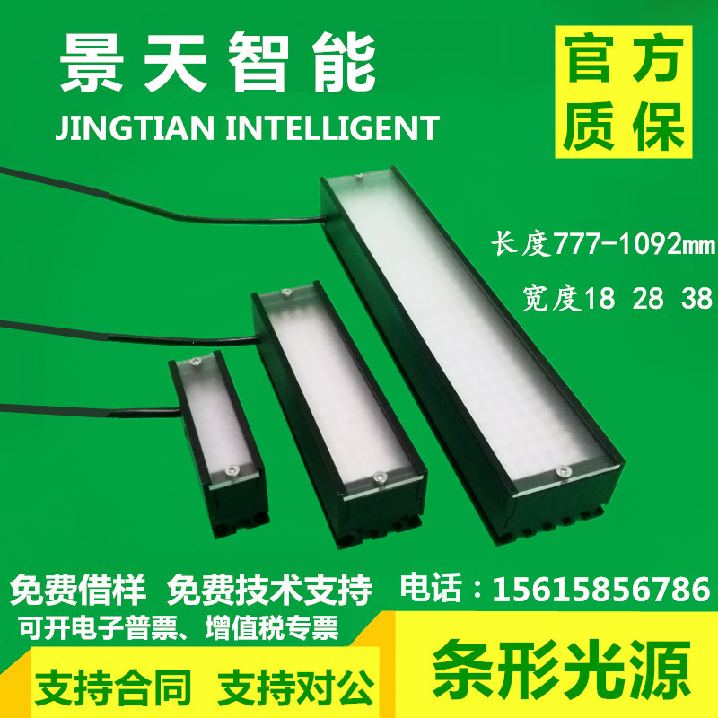 Sedum Smart Machine Vision Upgrade Bar Light Source 777-1092 Industrial Lighting CCD Camera LED 24V