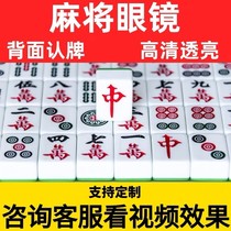 Poker Mahjong Card Magic Cards Automatic Mahjong Machine Special model with back recognition glasses HD