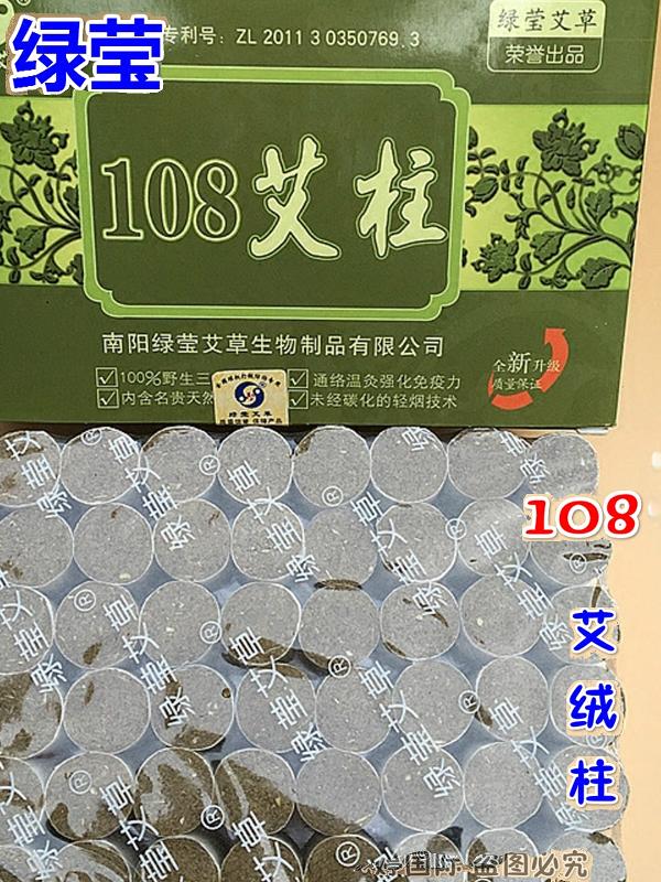 正品防伪绿莹艾草108艾柱野生三年蕲艾条艾段短艾灸 随身灸温艾炙