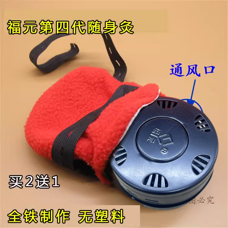 福元第四代随身灸艾灸盒全铁质器具艾炙双层布套可携式家用肚子腰部